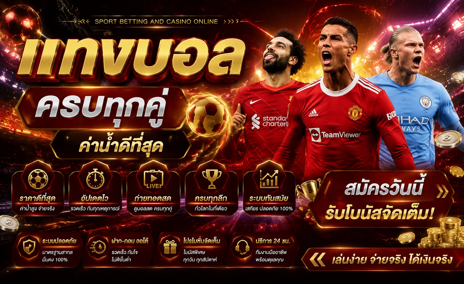 แทงบอลออนไลน์ มหาเฮง ราคาบอลดีครบทุกลีก